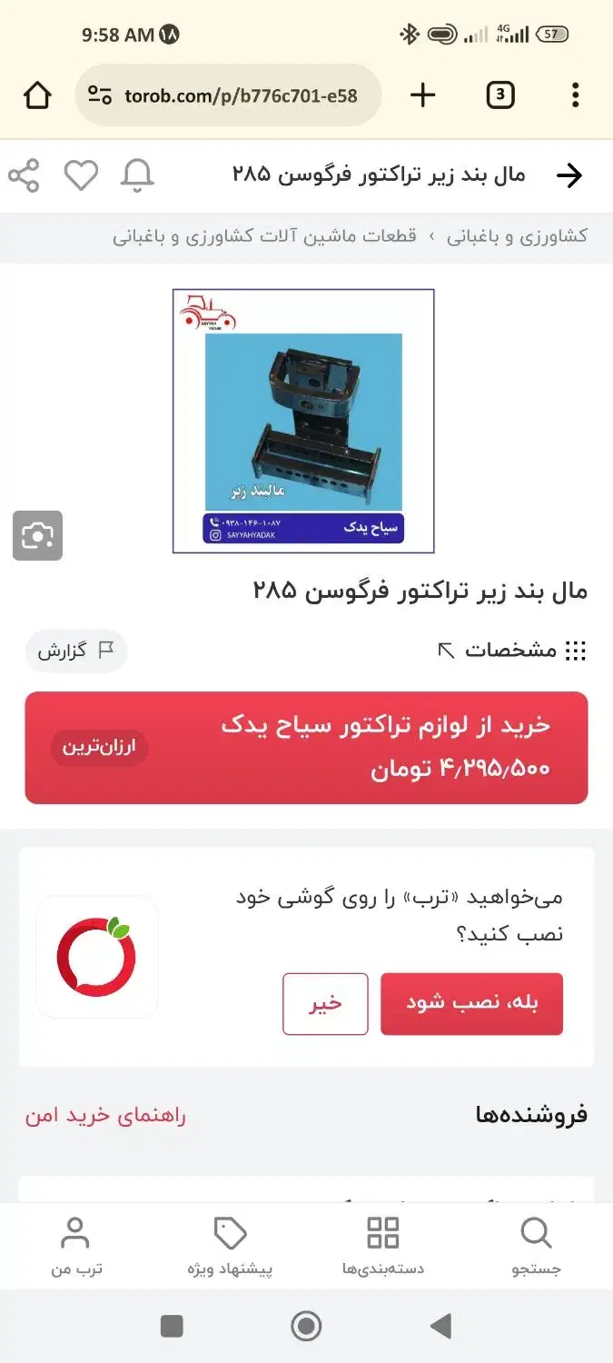 تریلی بند تراکتور 285فابریک|ماشین‌آلات صنعتی|اسفراین, |دیوار