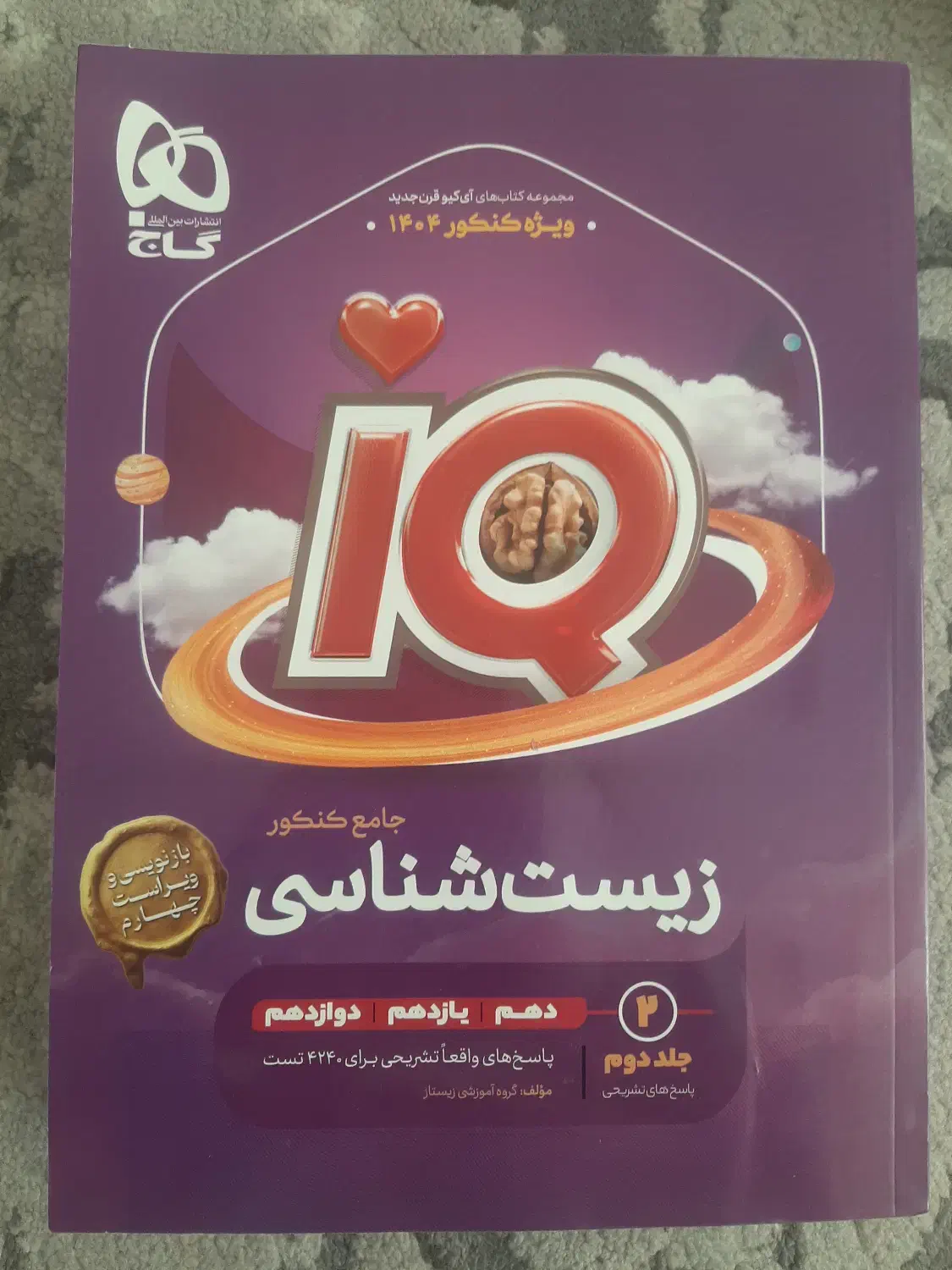 مجموع کتاب های آی کیو ویژه کنکور ۴۰۴ تجربی|کتاب و مجله آموزشی|سنقر, |دیوار