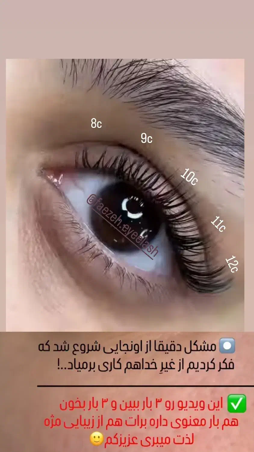 اکستنشن مژه در شهرری|خدمات آرایشگری و زیبایی|ری, علایین|دیوار