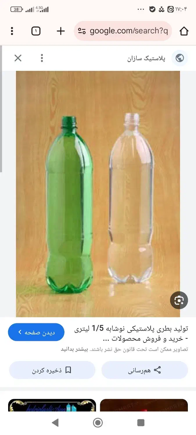 بطری 1/5ابتری|ظروف نگهدارنده، پلاستیکی، یک‌بارمصرف|کرباسک, |دیوار