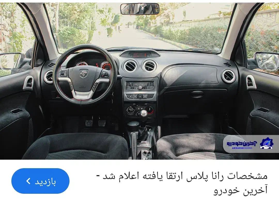 حواله رانا پلاس ارتقاء یافته موتور Tu5|خودرو سواری و وانت|قزوین, |دیوار