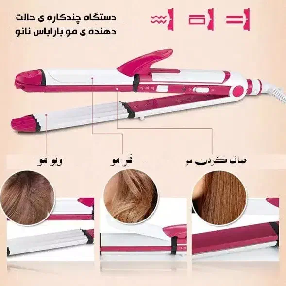 اتو مو سه کاره|آرایشی، بهداشتی، درمانی|سبزوار, همت|دیوار