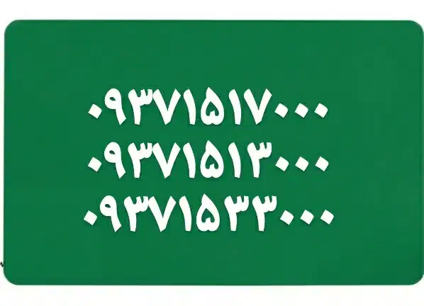 09371517000|سیم‌کارت|قم, بکایی|دیوار