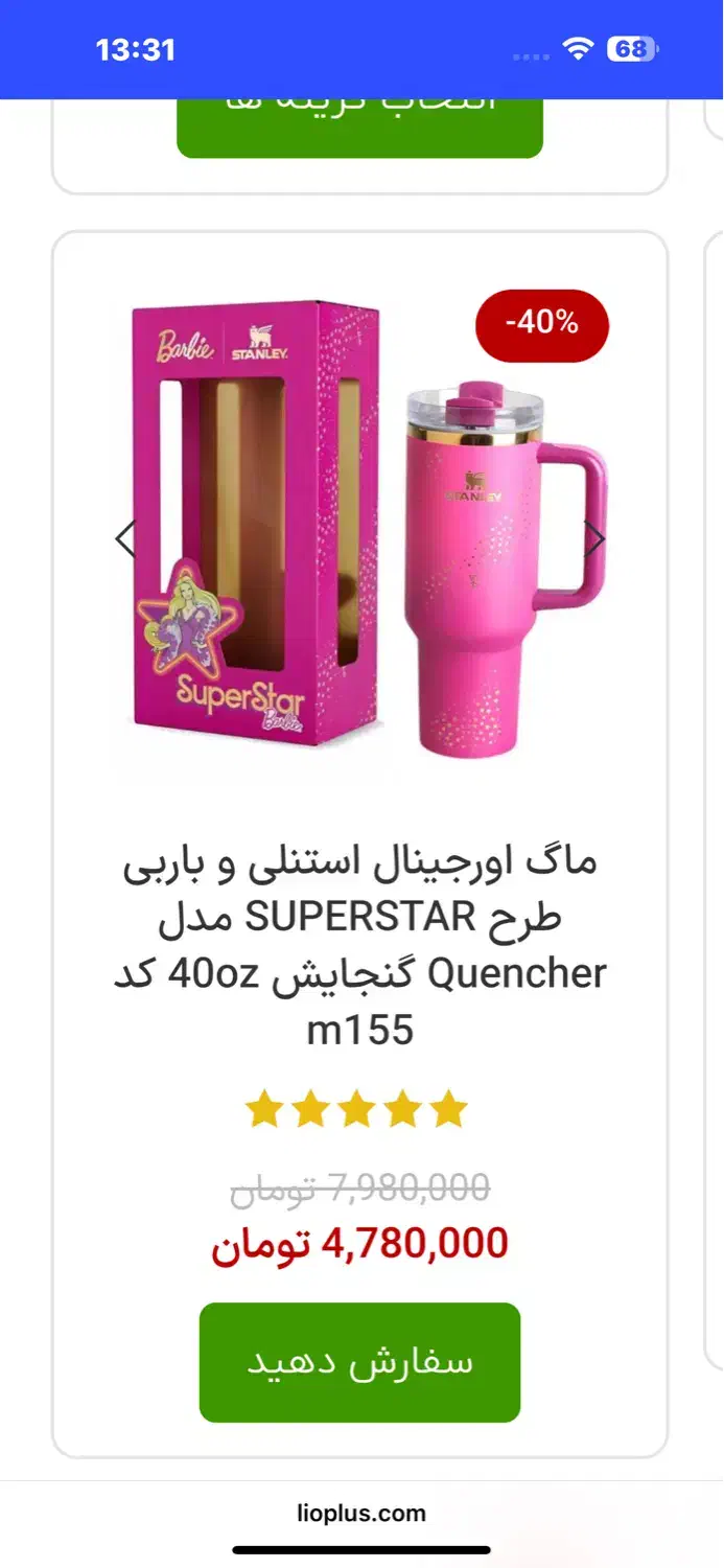 ماگ اورجینال استنلی و باربی طرح سوپر استار|ظروف سرو و پذیرایی|رودهن, |دیوار