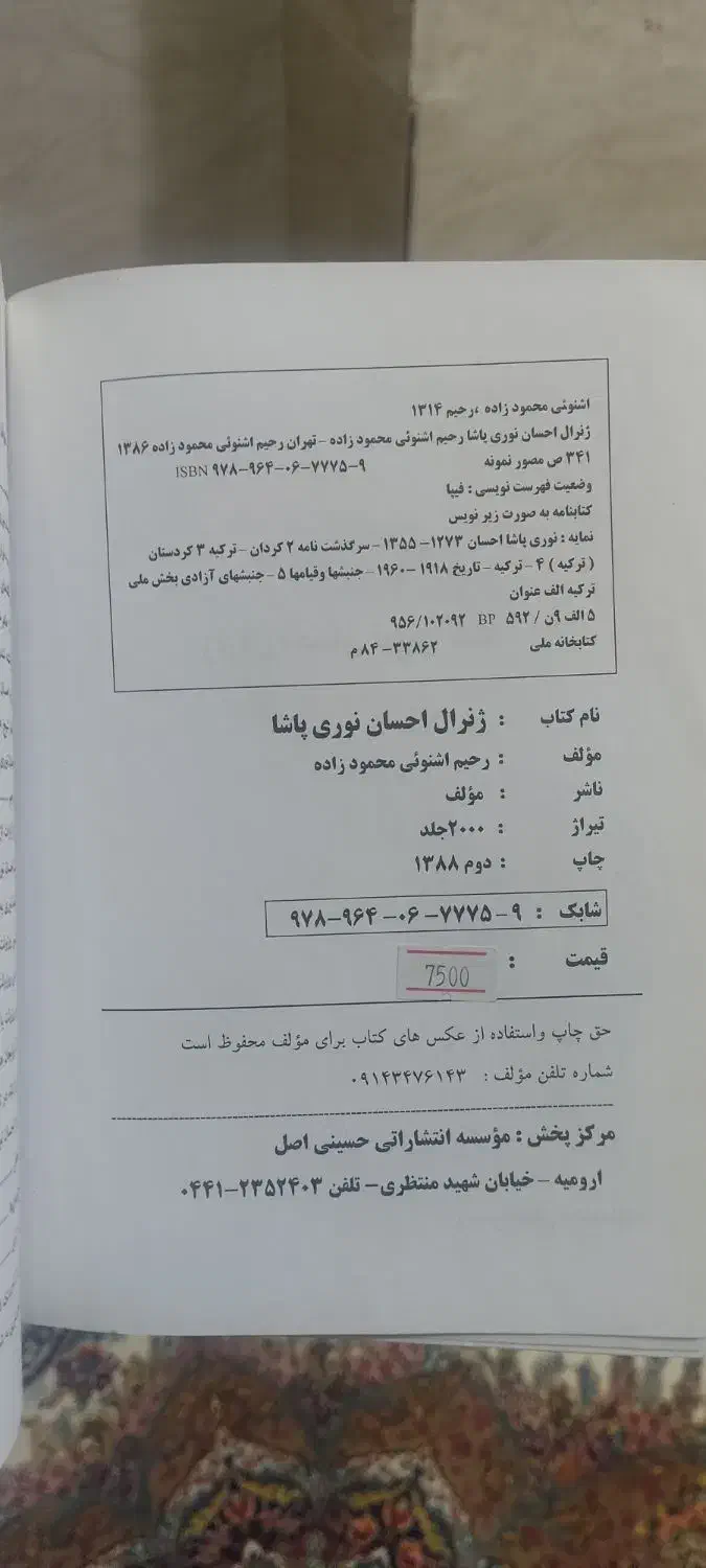 کتاب|کتاب و مجله تاریخی|مهاباد (آذربایجان غربی), |دیوار