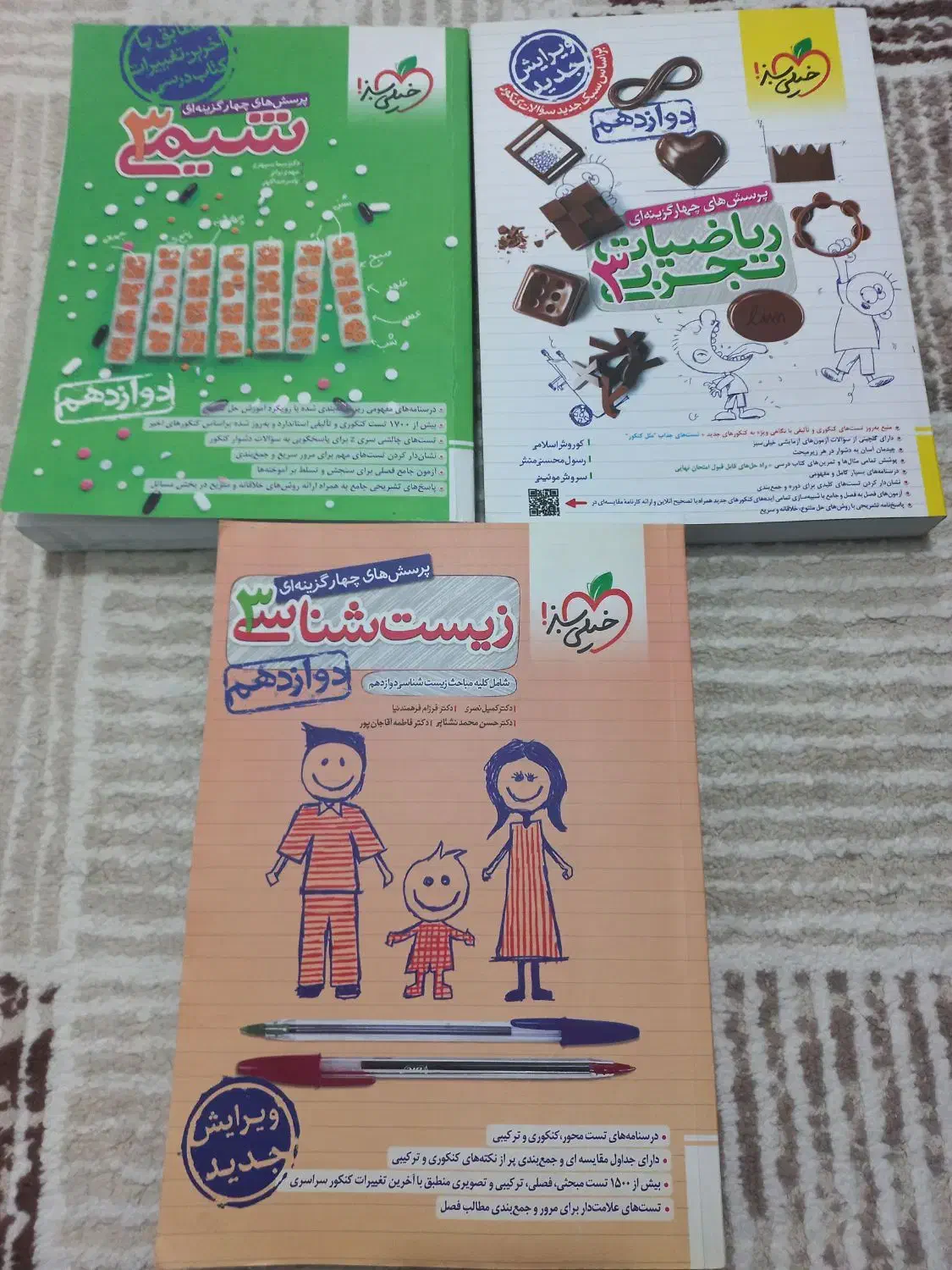 کتاب کنکور|کتاب و مجله آموزشی|تهران, بهارستان|دیوار