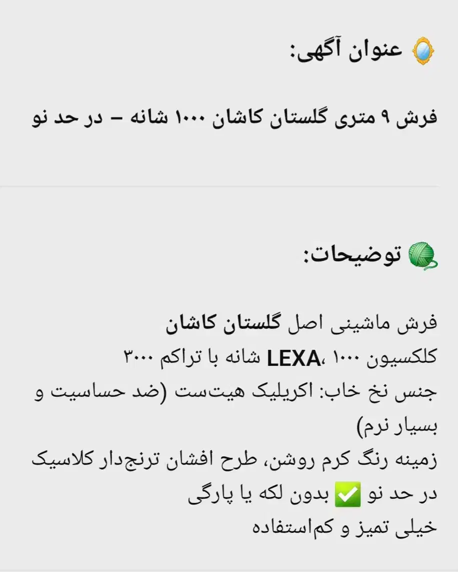 فرش ۹ متری گلستان کاشان ۱۰۰۰ شانه‌ درحدنو|فرش|تهران, استقلال|دیوار