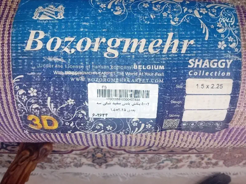 فرش شگی|فرش|فردیس, فردیس|دیوار