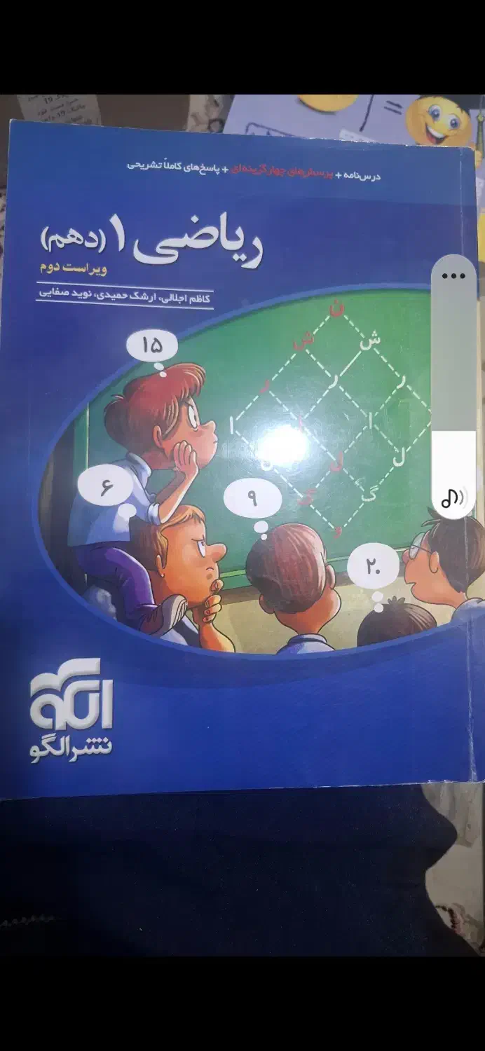 کتاب درسی دوره دوم مخصوص امتحان نهایی وکنکور|کتاب و مجله آموزشی|اهواز, یوسفی|دیوار