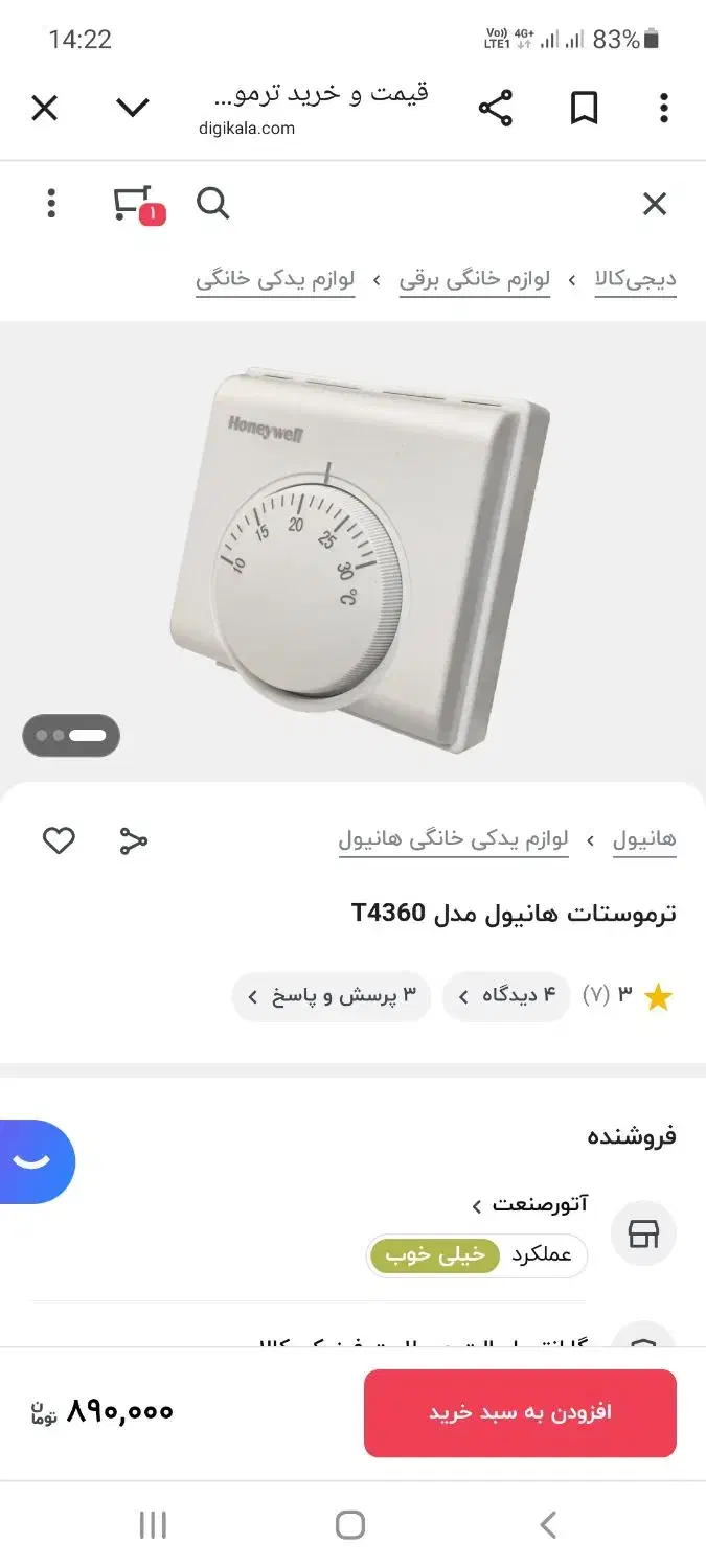 ترموستات هانیول مدل T4360|آبگرمکن، پکیج، شوفاژ|شیراز, محراب|دیوار