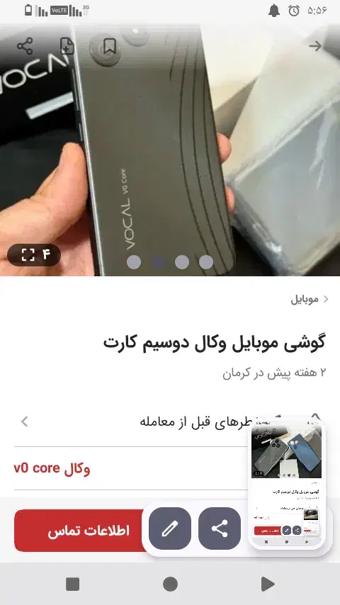 گوشی وکال نو|موبایل|کرمان, |دیوار