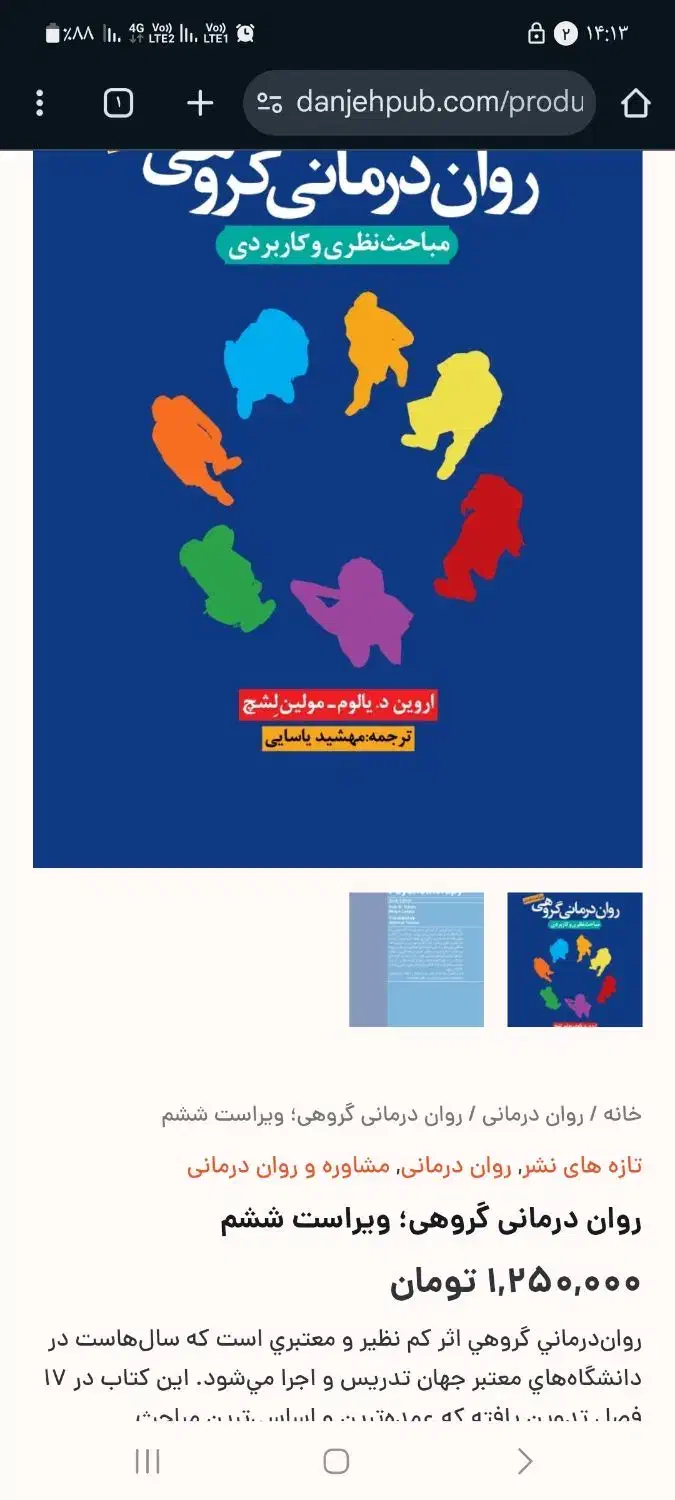 کتاب های روانشناسی و مشاوره دانشگاهی|کتاب و مجله آموزشی|ری, علایین|دیوار