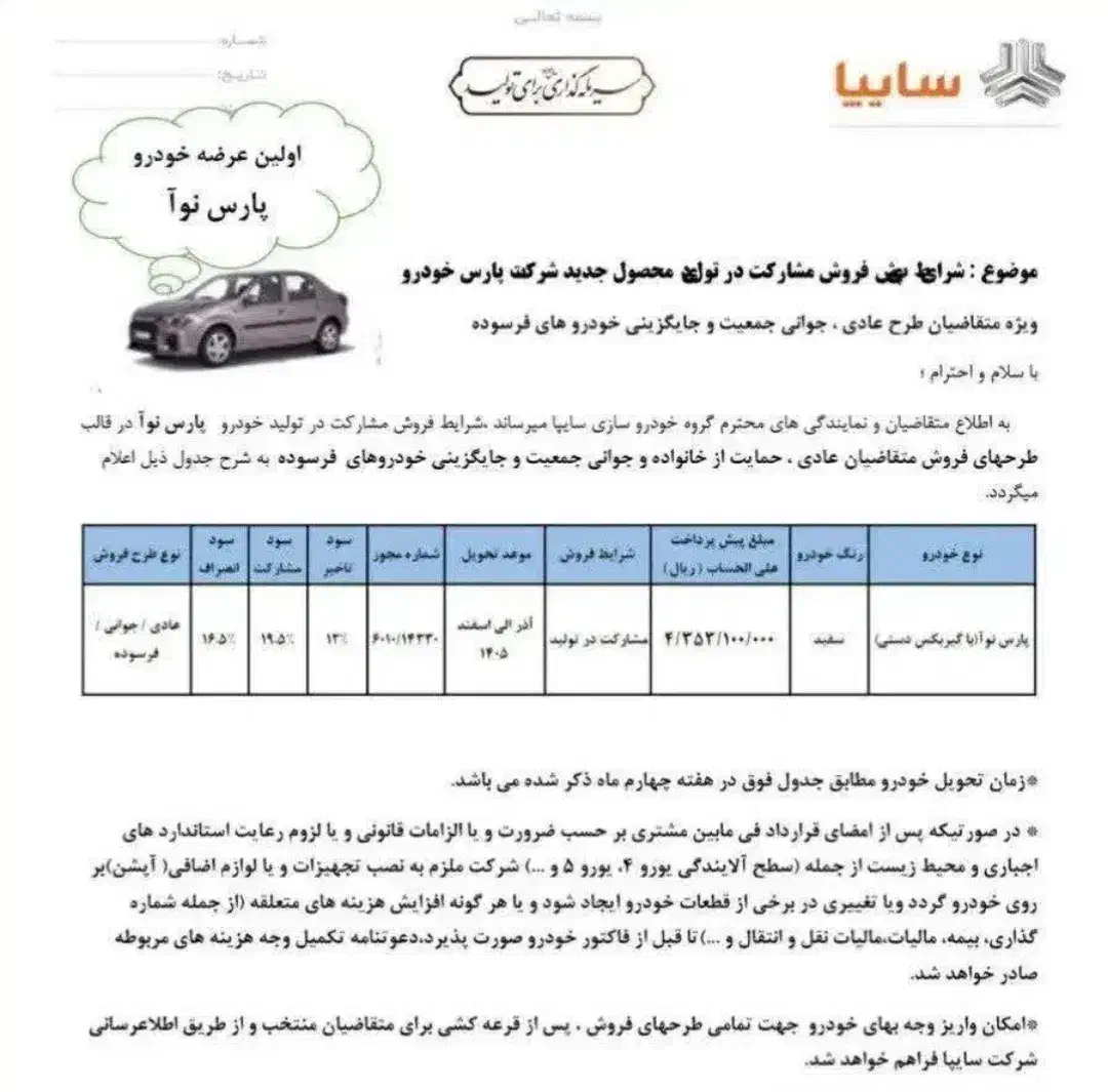 حواله پارس نوآ|خودرو سواری و وانت|شهریار, فرارت|دیوار