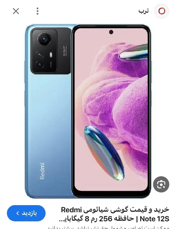 فروش فوری نوت دوازده S|موبایل|خاش, |دیوار