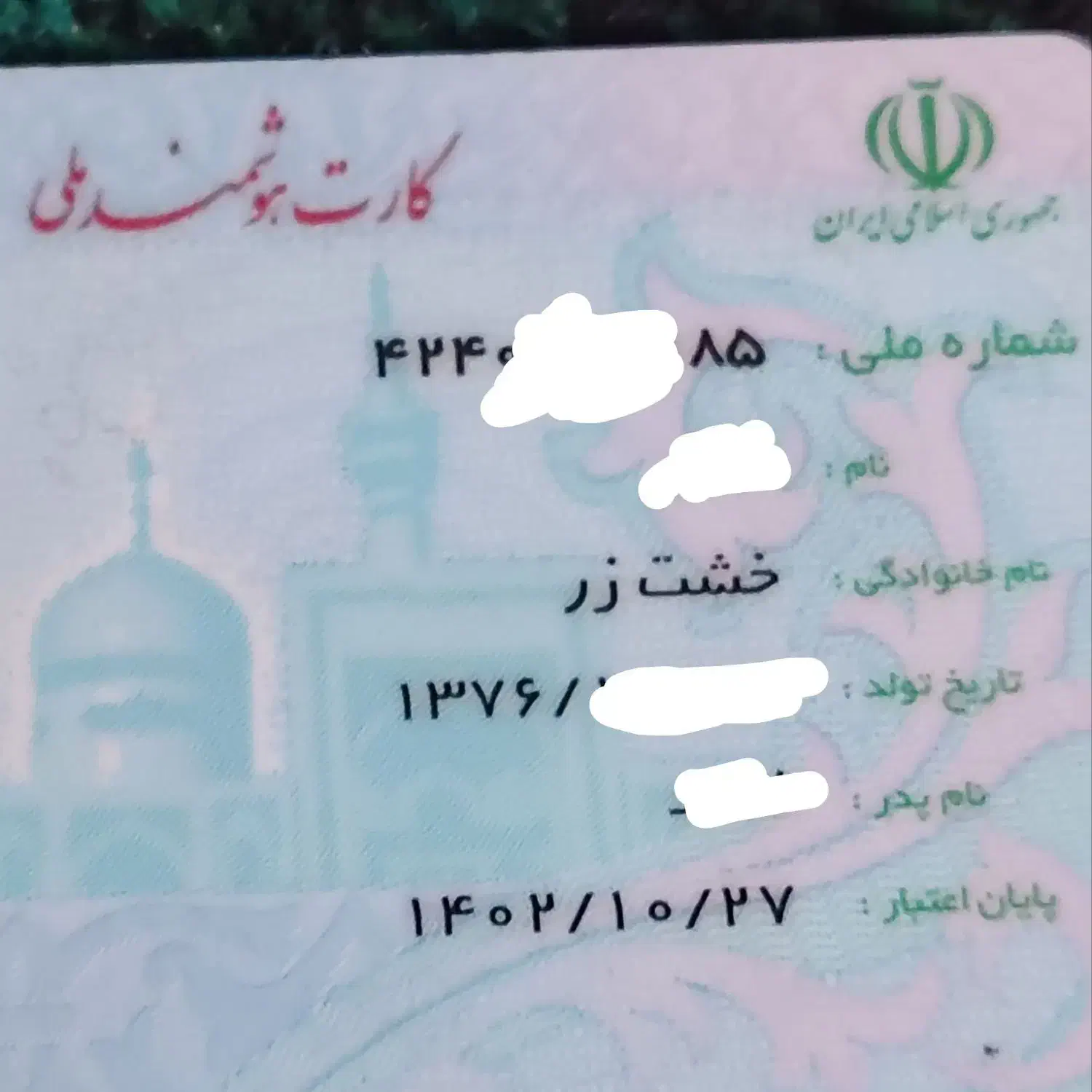 گم شدن کارت ملی و گواهینامه خشت زر|اشیا|یاسوج, |دیوار