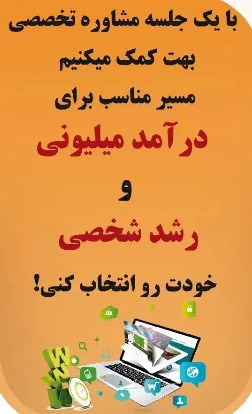 جلسه مشاوره رایگان برنامهنویسی کازرون|خدمات آموزشی|کازرون, |دیوار