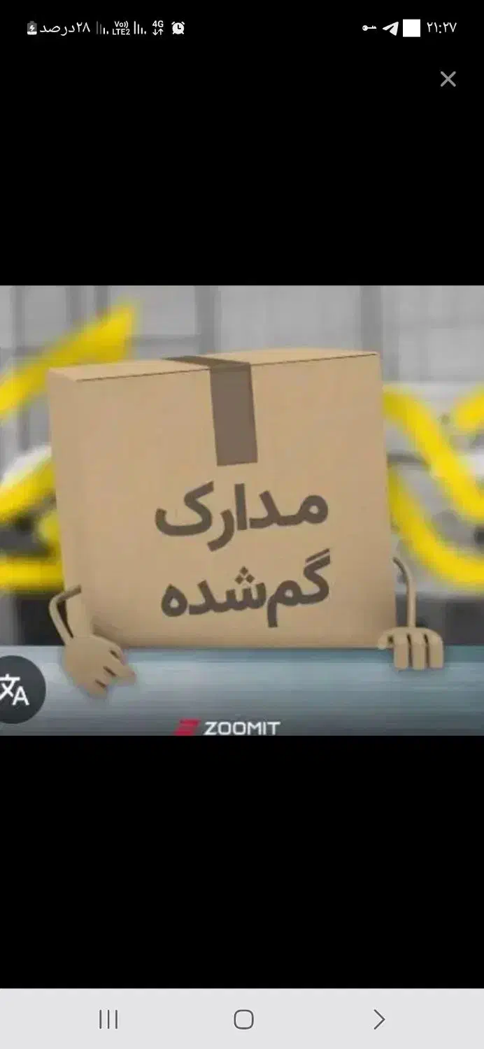 مدارک گم شده|اشیا|مشهد, مقدم|دیوار