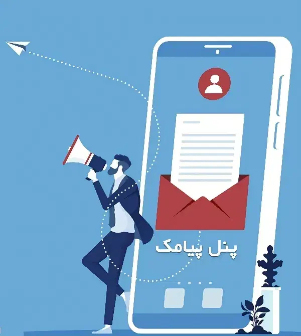 پیامک انبوه|خدمات رایانهای و موبایل|ارومیه, |دیوار