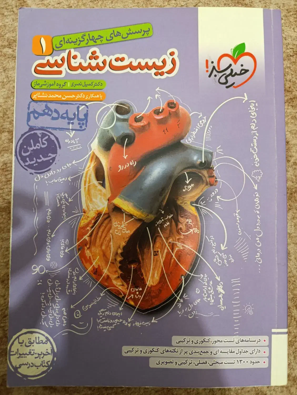 کتاب و جزوه کنکور تجربی|کتاب و مجله آموزشی|میانکوه, |دیوار