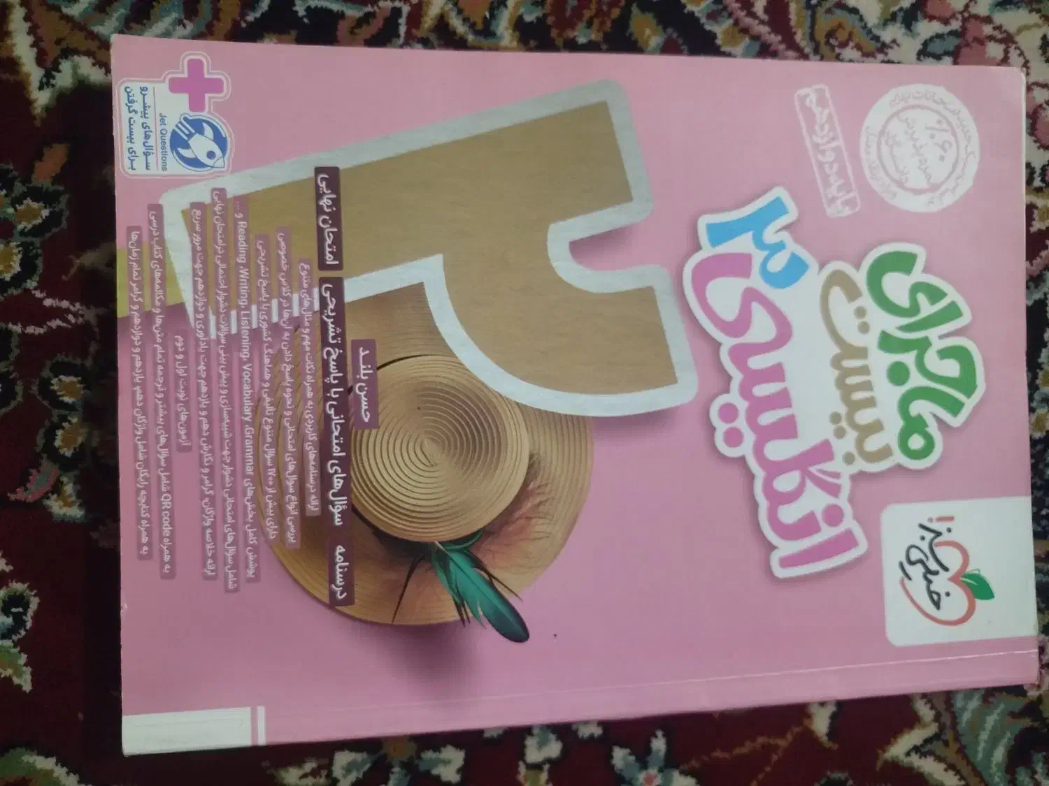 کتاب تست کنکور انسانی+ نهایی زبان دوازدهم|کتاب و مجله آموزشی|چناران, |دیوار