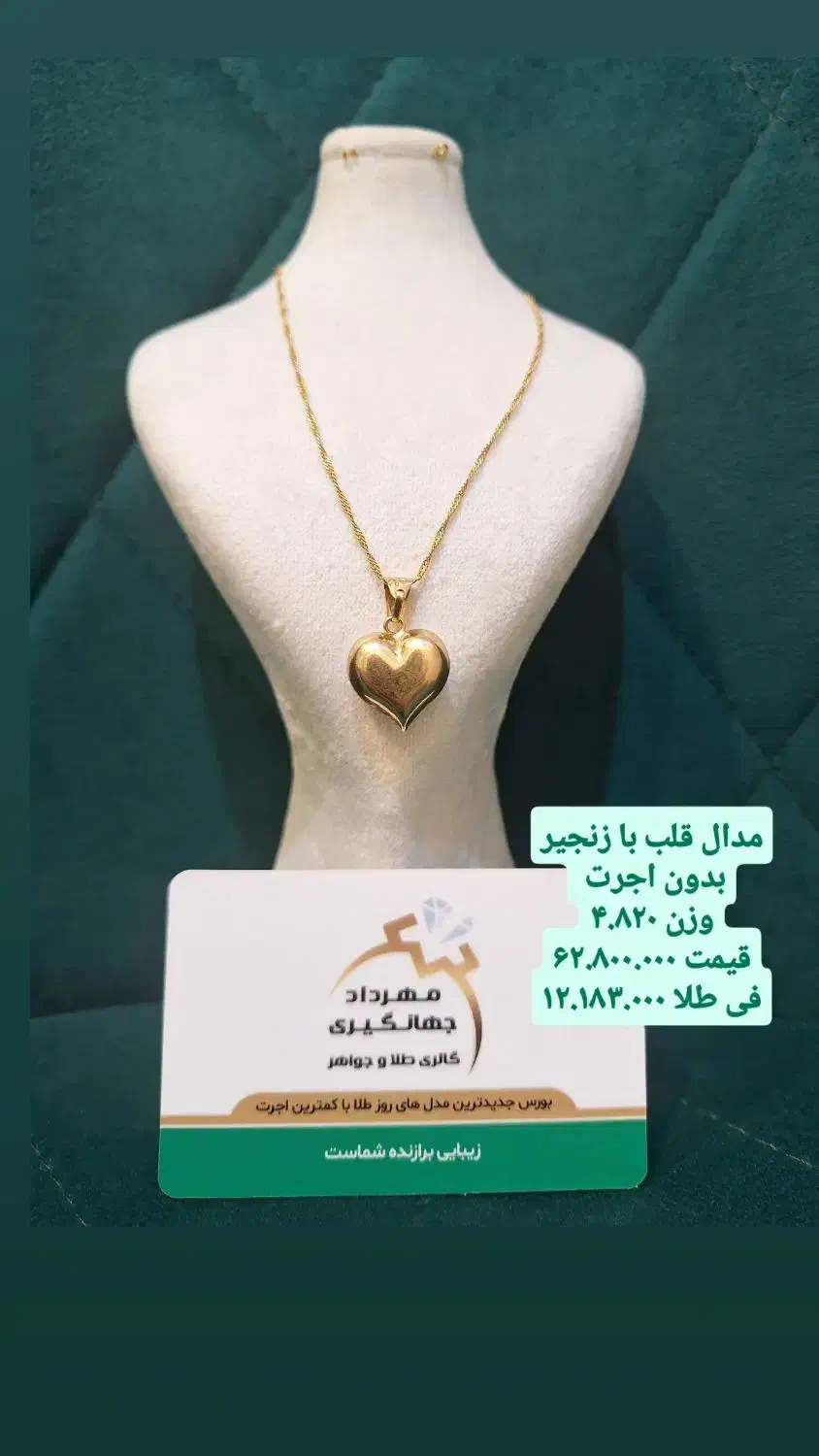 فروهر، دستبند، گوشواره طلا|جواهرات|شیراز, شاهچراغ|دیوار