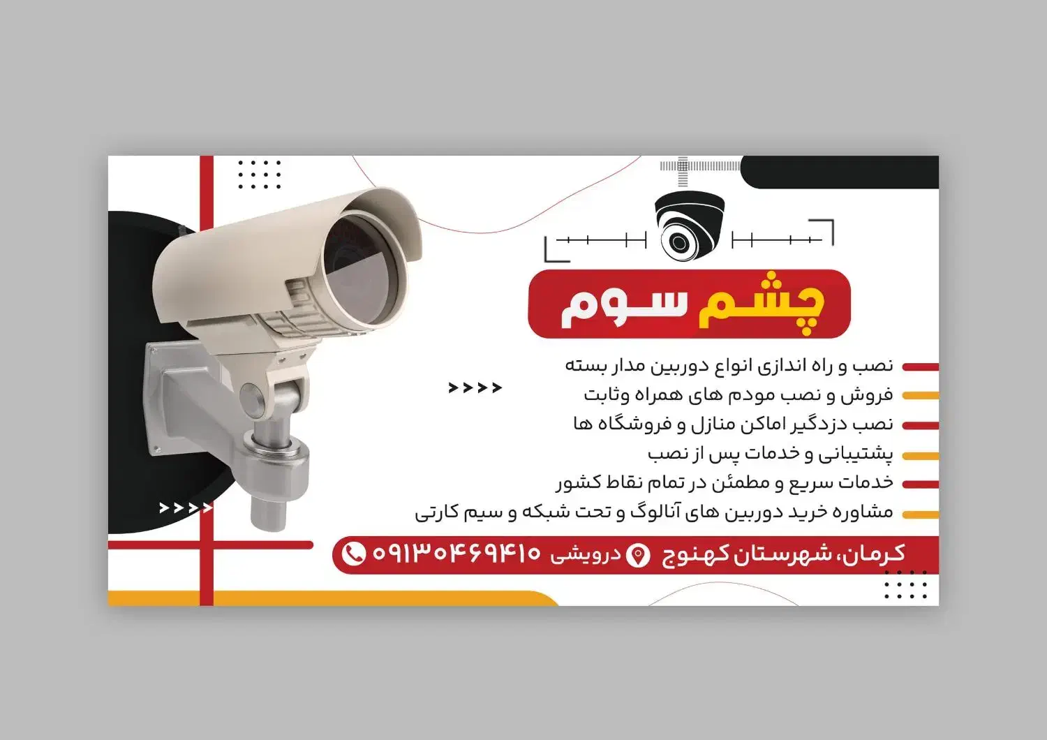 نصب و فروش سیستم های امنیتی|دوربین مداربسته|کهنوج, |دیوار