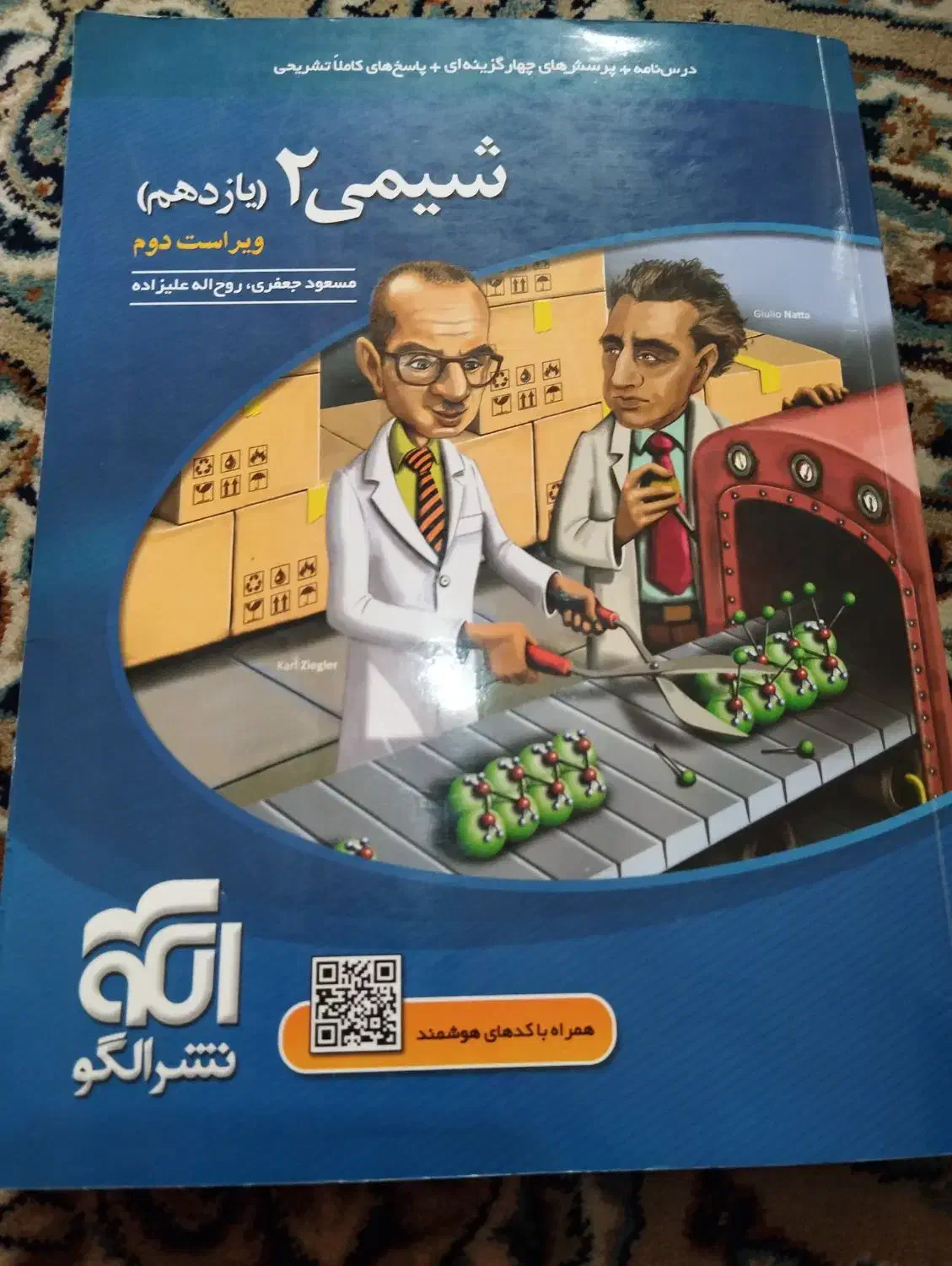 شیمی ۲ یازدهم|کتاب و مجله آموزشی|تهران, اتابک|دیوار