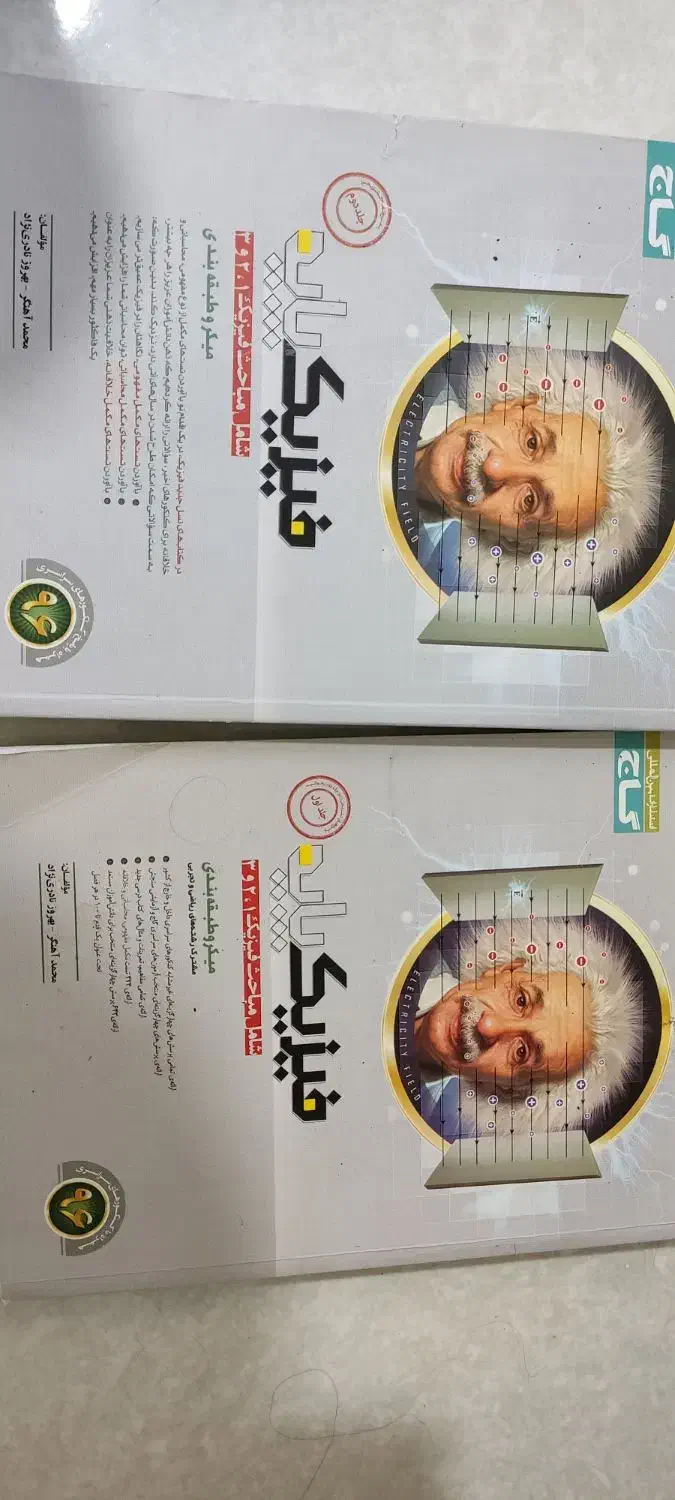 کتاب فیزیک جامع گاج جلد ۱ و جلد ۲|کتاب و مجله آموزشی|شیراز, فرودگاه شهید دستغیب شیراز|دیوار