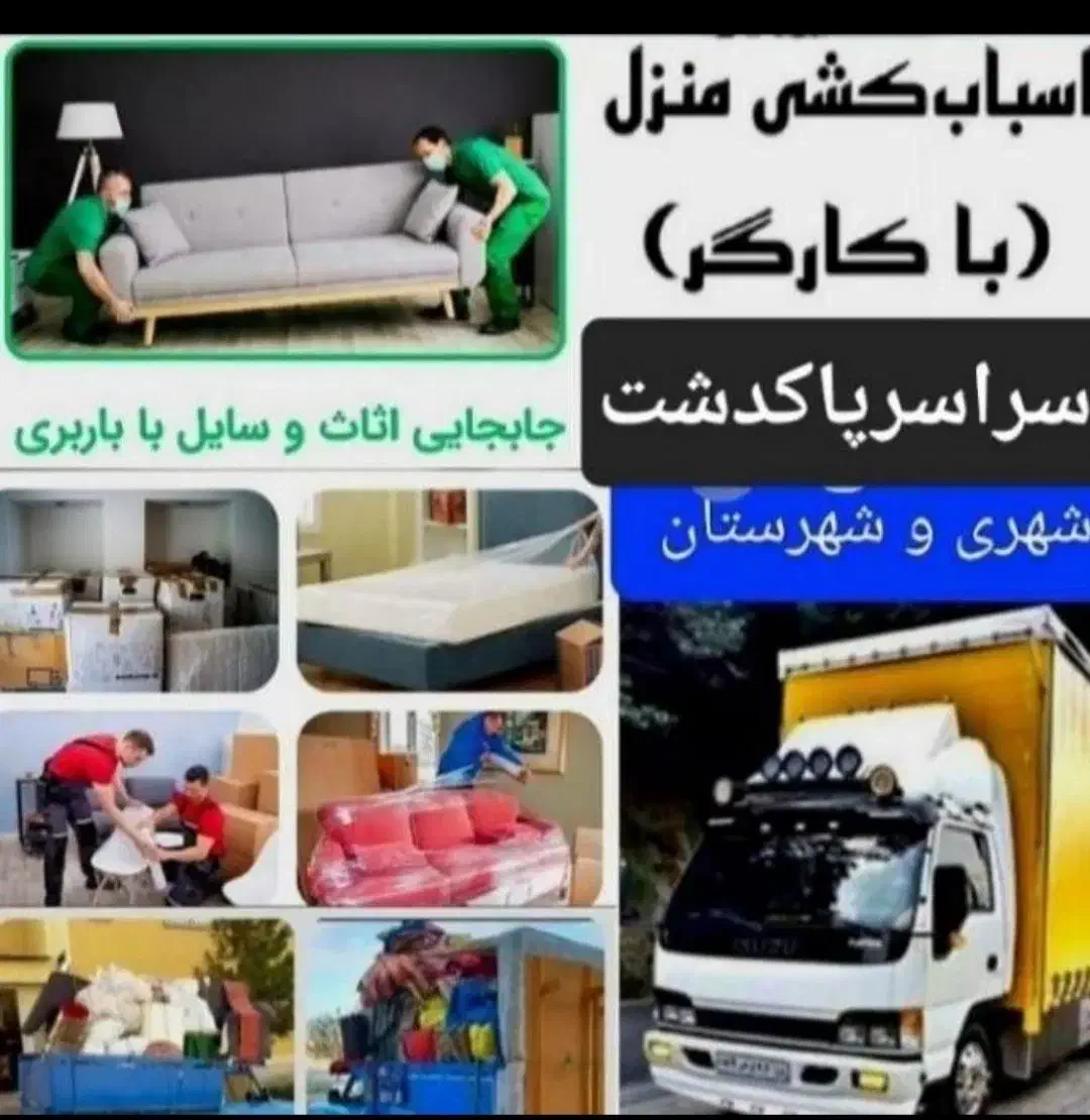 حمل اساس منزل|خدمات حمل و نقل|پاکدشت, پاکدشت (مامازند)|دیوار