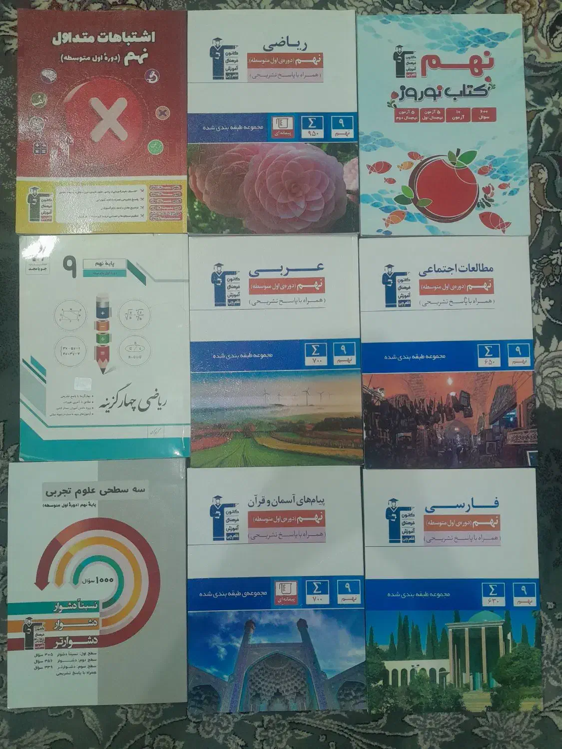 کتاب تست نهم|کتاب و مجله آموزشی|مهریز, |دیوار