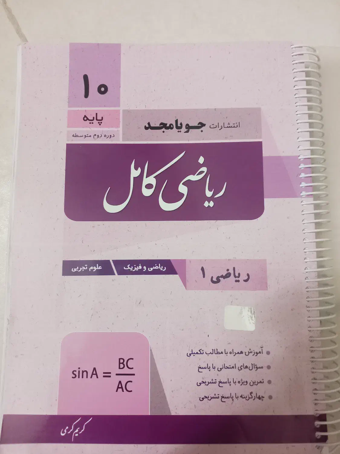 کتاب کار جویامجد دهم|کتاب و مجله آموزشی|قم, پردیسان|دیوار