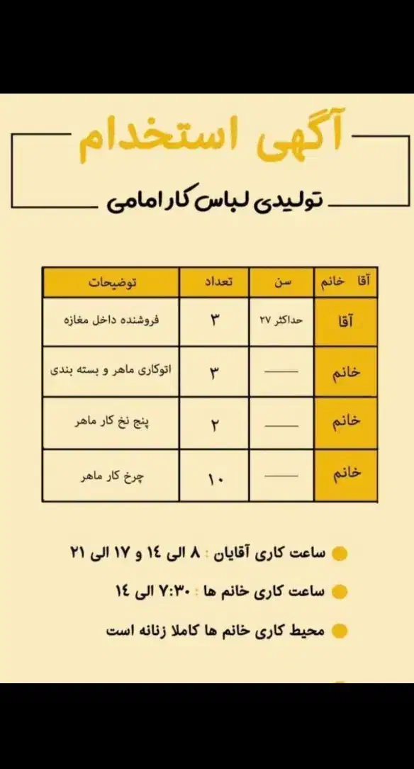 استخدام انباردار ،فروشنده، ادمین ، خیاط|استخدام خدمات فروشگاه و رستوران|یزد, |دیوار