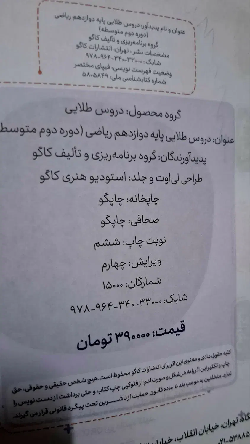 کتب کنکور گسسته دوازدهم و دروس طلایی دوازدهم|لوازم التحریر|پاکدشت, پاکدشت (مامازند)|دیوار