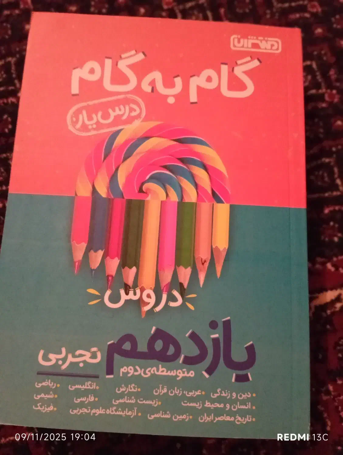 گام به گام های سالم|کتاب و مجله آموزشی|بروجرد, |دیوار