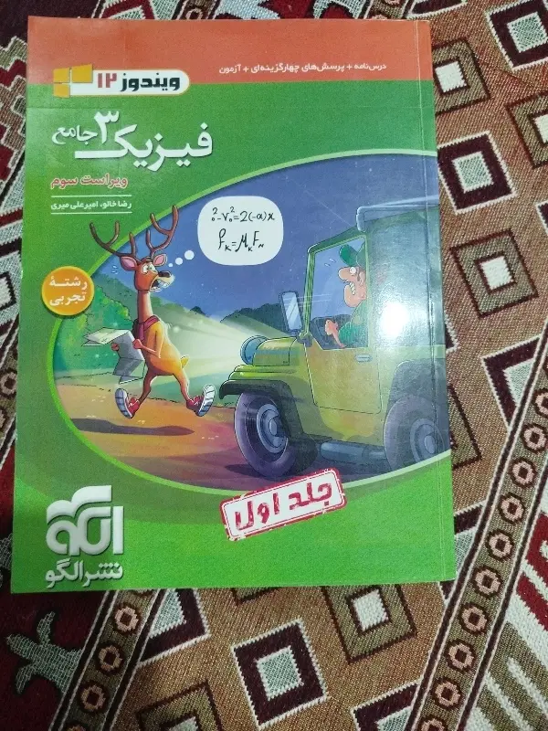 کتاب|کتاب و مجله آموزشی|جیرفت, |دیوار