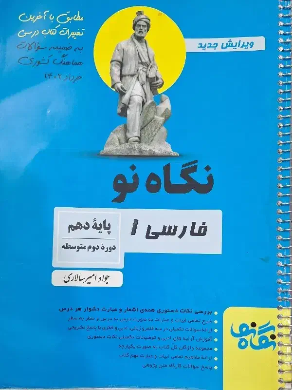 کتاب نگاه نو دهم|کتاب و مجله آموزشی|شیراز, دشت چنار|دیوار