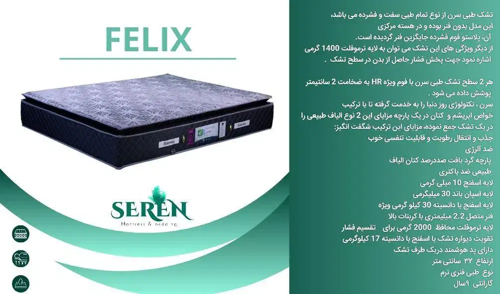 تشک طبی دو نفره مدل فیلیکس برند سرن|تشک تختخواب|شیراز, شهرک صنعتی شیراز|دیوار