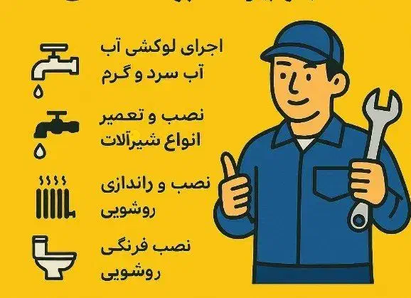 لوله کشی ساختمان و نصبیات|خدمات پیشه و مهارت|اردبیل, |دیوار