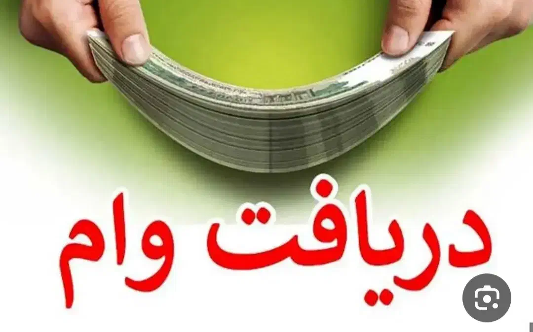 واریز یک روزه وام مهربانی بانک ملی|کارت هدیه و تخفیف|سبزوار, بیهق شرقی|دیوار