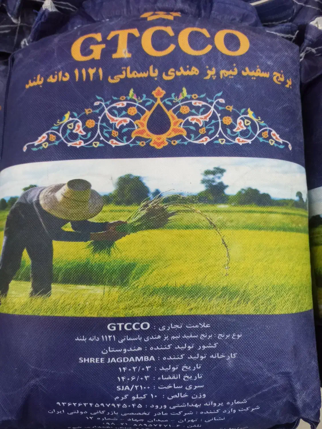 برنج تنظیم بازار جی تی سی|خوردنی و آشامیدنی|اهر, |دیوار