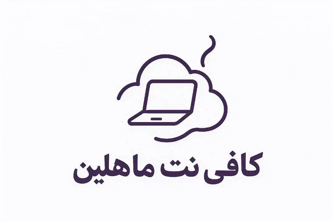 کافی نت ماهلین|خدمات رایانه‌ای و موبایل|بم, |دیوار