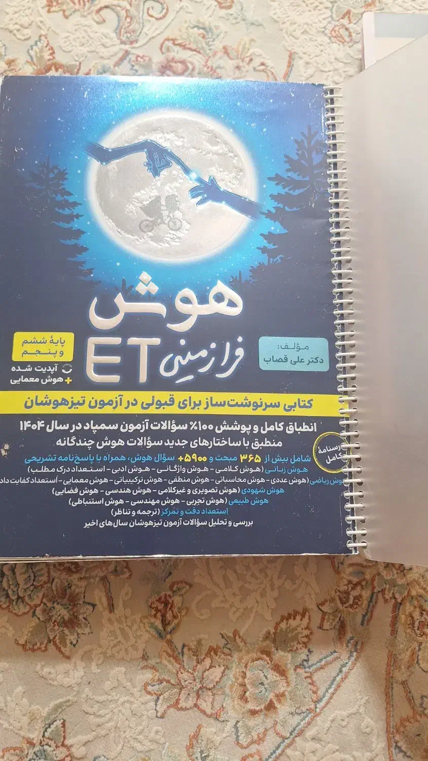 کتاب هوش فرازمینی ET|کتاب و مجله آموزشی|قم, قلعه کامکار|دیوار
