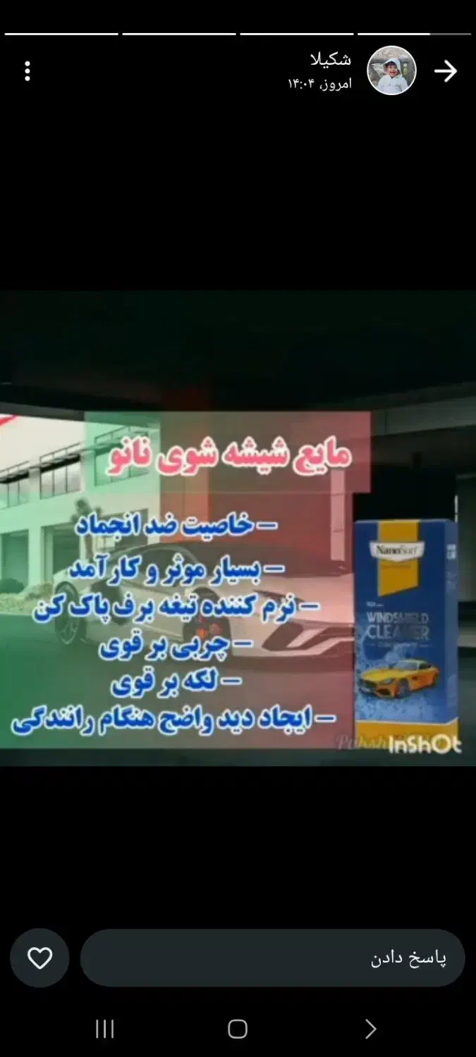 محصولات نانو|مواد شوینده و دستمال کاغذی|سنندج, |دیوار