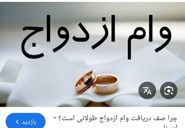 وام ازدواج فرزندآوری ودیعه مسکن و مهربانی....|خدمات مالی، حسابداری، بیمه|مشهد, فردوسی|دیوار