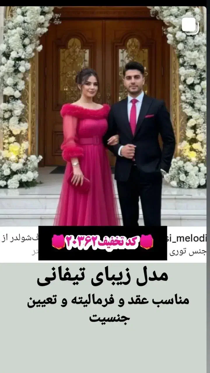 لباس مجلسی شیک و خاص در قزوین کد تخفیف 20362|لباس|قزوین, |دیوار