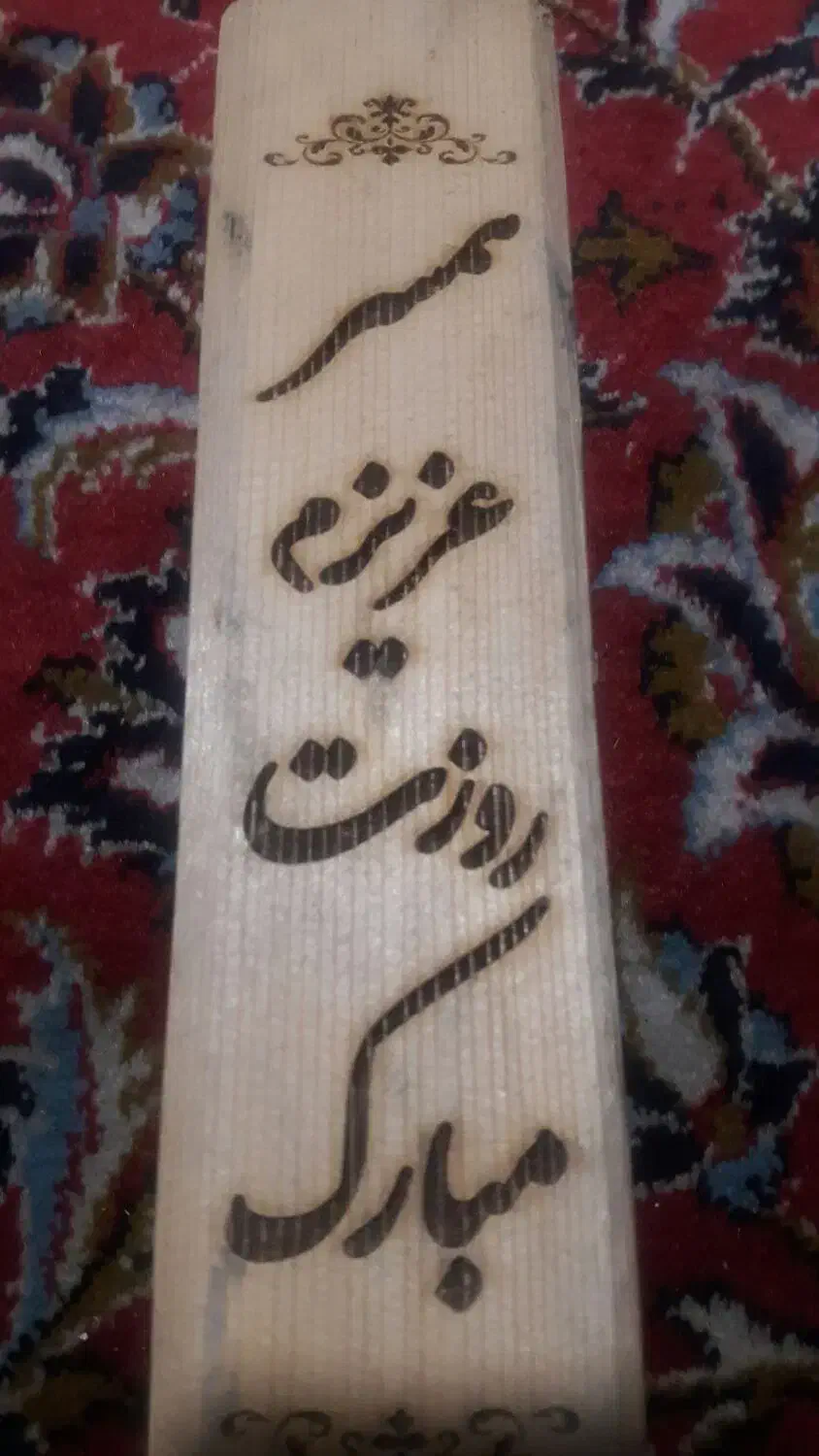 باسلام.به.مناسبت.روززن.ومادر|مجسمه، تندیس، ماکت|سبزوار, رضوی|دیوار