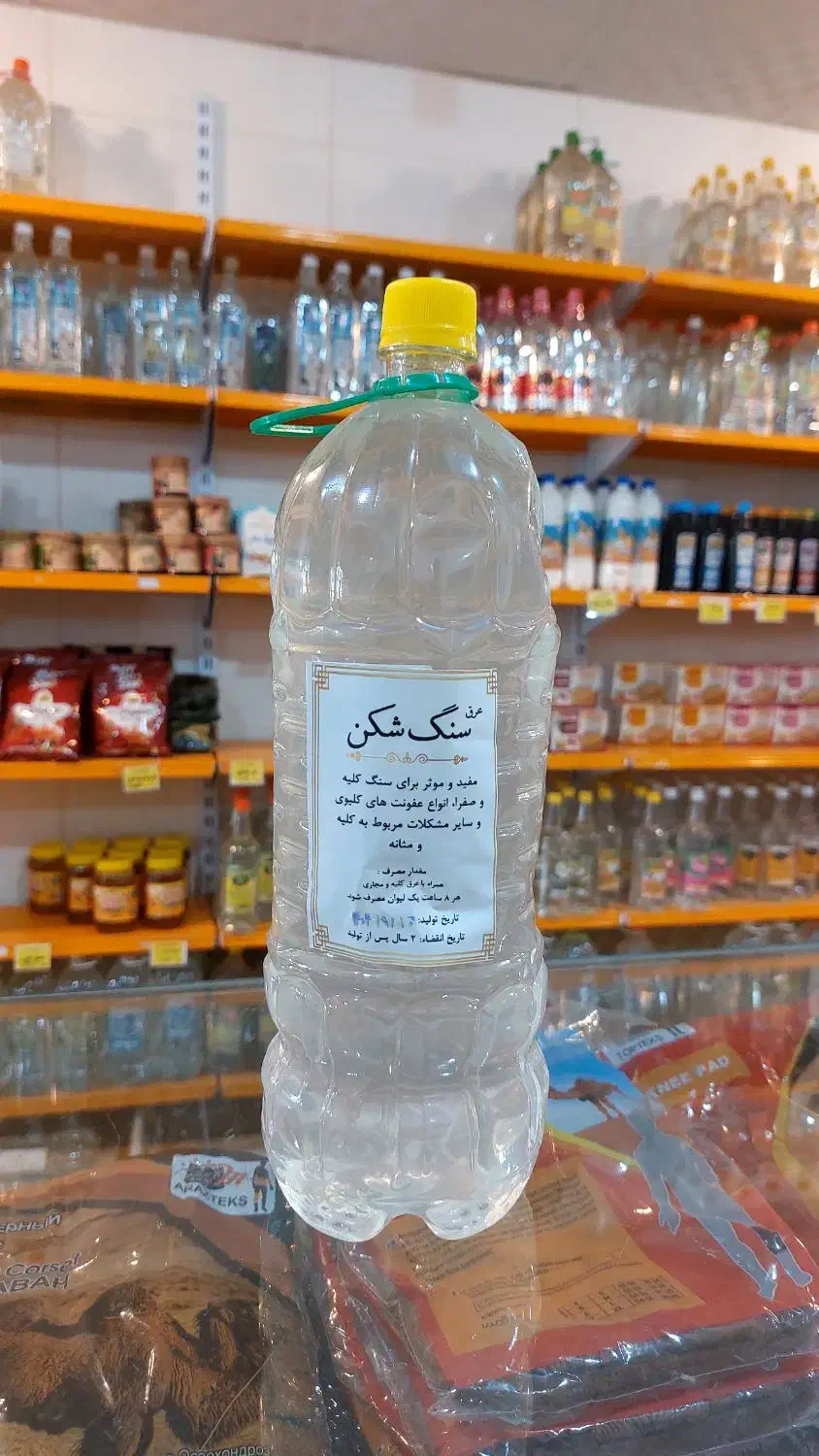 عرق سنگ شکن|عمدهفروشی|بندر کنگان, |دیوار