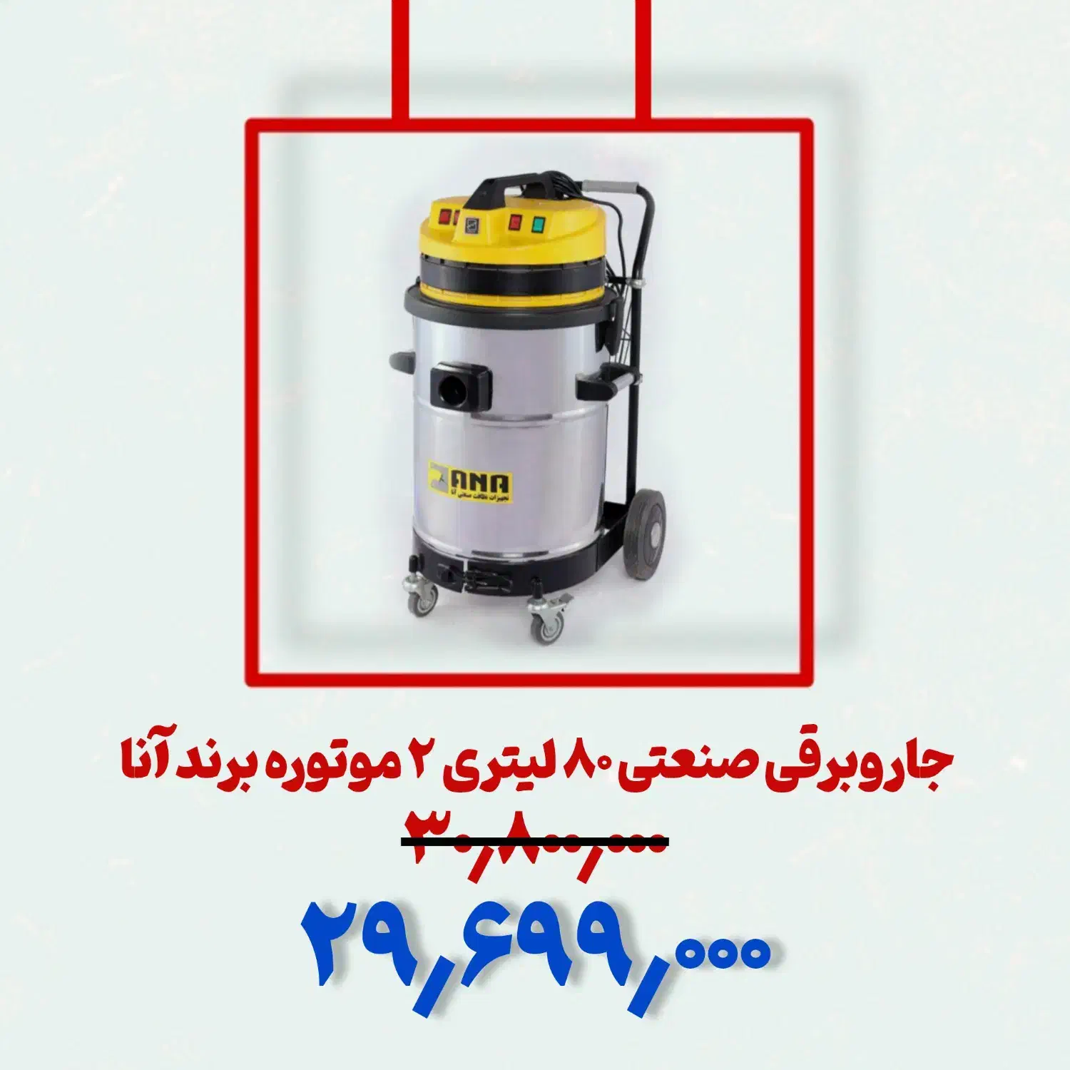 جاروبرقی صنعتی با تخفیف ویژه تا پایان آبان|ماشین‌آلات صنعتی|کرج, اصفهانی‌ها|دیوار