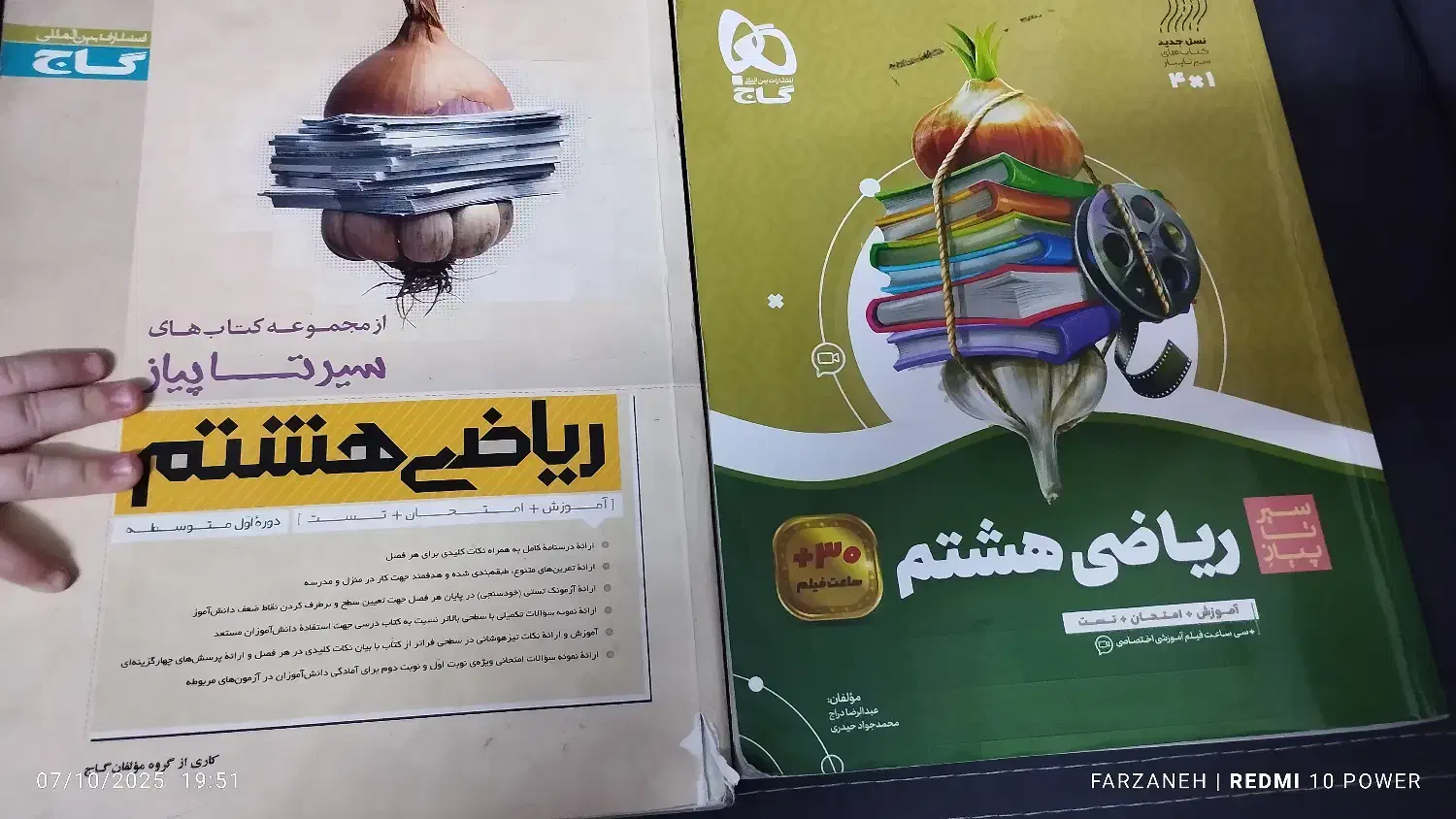 کمک درسی ریاضی هشتم|کتاب و مجله آموزشی|قم, علی آباد سعدگان|دیوار