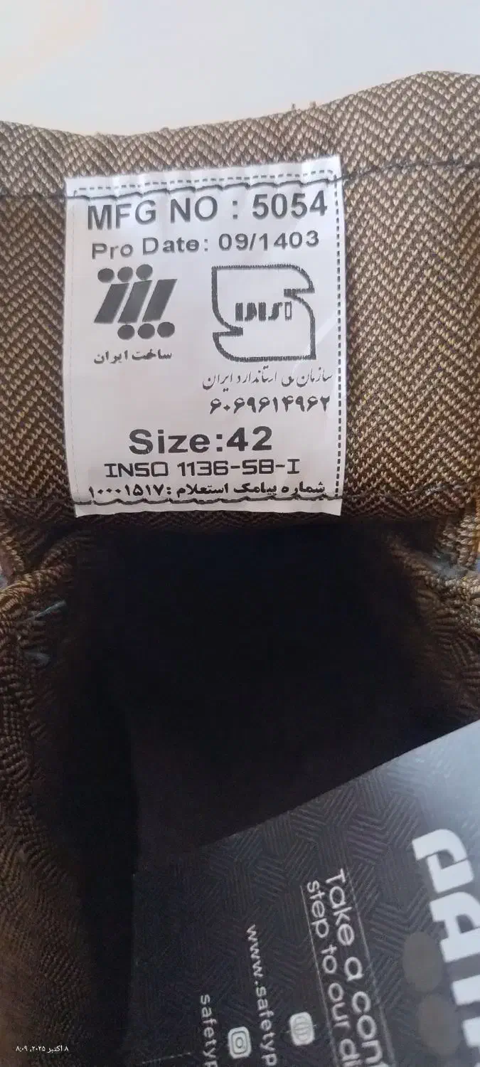 کفش ایمنی. خورموج|کیف، کفش، کمربند|خورموج, |دیوار